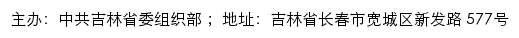 吉林干部网络学院网站详情