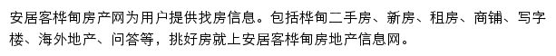 安居客桦甸房产网网站详情