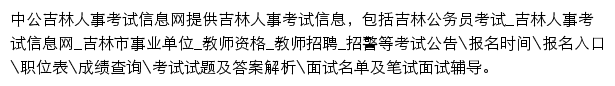 吉林市中公教育网站详情