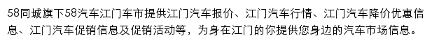 江门汽车网网站详情