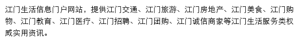 江门本地宝网站详情