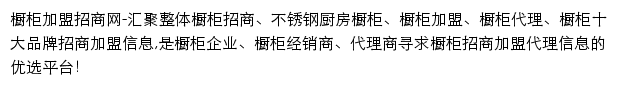 橱柜加盟_中华橱柜网网站详情