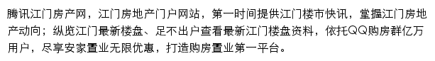 江门房产网网站详情