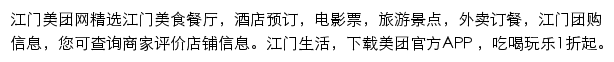 江门美团网网站详情