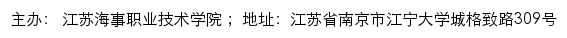 江苏海事职业技术学院校庆网网站详情