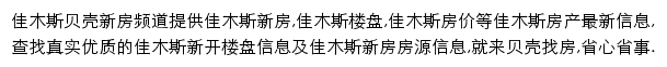 佳木斯新房网网站详情