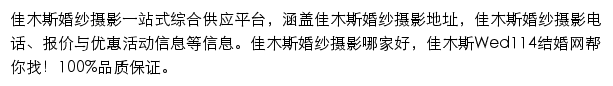 佳木斯婚纱摄影网站详情