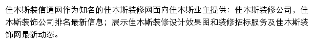 佳木斯装修网网站详情