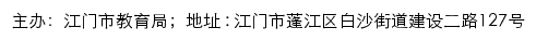 江门市中小学招生服务平台网站详情