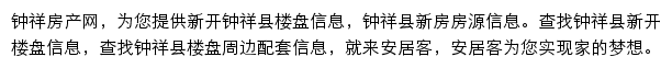 安居客钟祥楼盘网网站详情