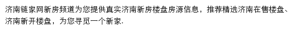 济南新房信息网网站详情