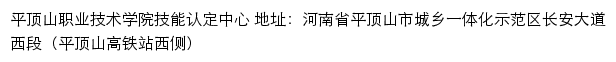 平顶山职业技术学院技能认定中心网站详情