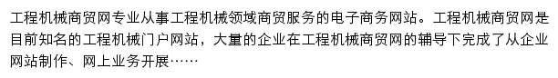 中国工程机械人才网网站详情