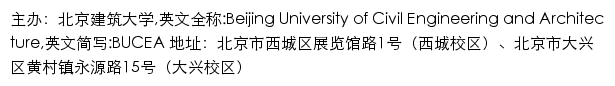 北京建筑大学毕业生就业网网站详情