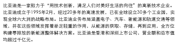 比亚迪人力资源服务平台网站详情