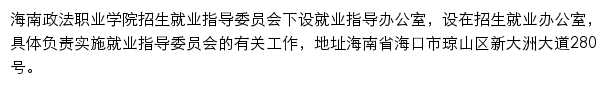 海南政法职业学院就业信息网网站详情