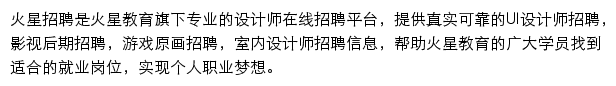 火星招聘网站详情