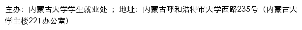 内蒙古大学就业信息网网站详情