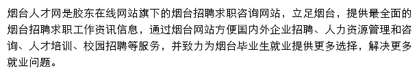 烟台招聘网网站详情