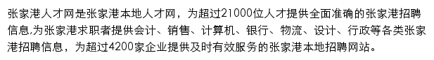 张家港人才网网站详情