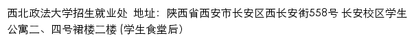 西北政法大学就业网网站详情