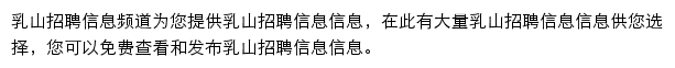 乳山招聘信息频道网站详情