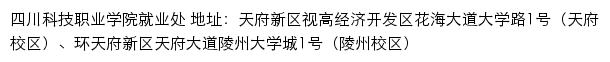 四川科技职业学院就业信息网网站详情