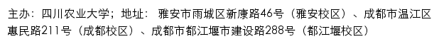 四川农业大学就业信息网网站详情