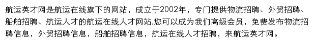 航运英才网网站详情