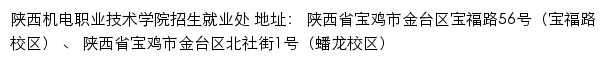 陕西机电职业技术学院校企合作与就业创业服务网网站详情