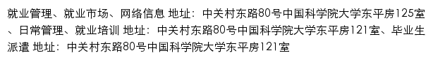 中国科学院大学毕业生就业信息网网站详情