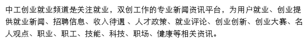 中工就业网站详情