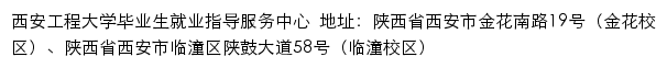 西安工程大学就业网网站详情