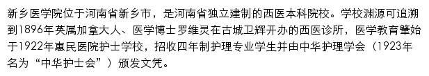 新乡医学院就业信息网网站详情