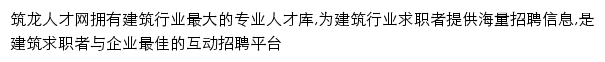 筑龙人才网网站详情