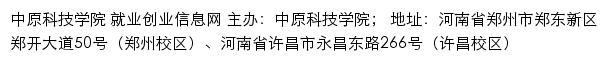 中原科技学院就业信息网网站详情