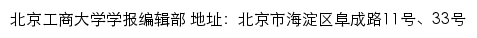 北京工商大学学报编辑部网站详情