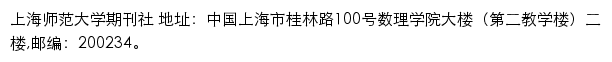 上海师范大学期刊社网站详情