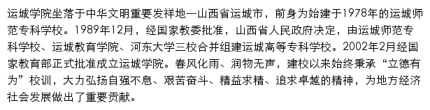 运城学院课程建设网站网站详情