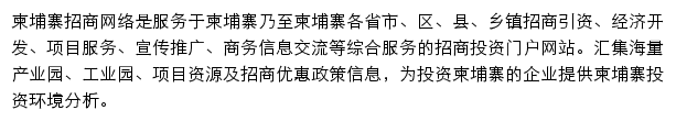 柬埔寨招商网网站详情