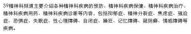 39精神科疾病网站详情