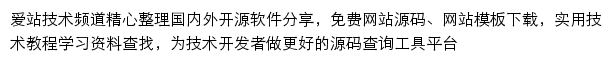 爱站技术频道网站详情