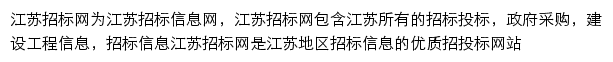 江苏招标网（采招）网站详情