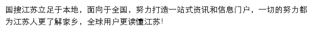 中国搜索江苏频道网站详情