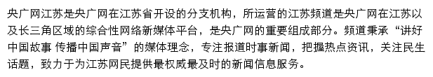 江苏省频道_央广网网站详情