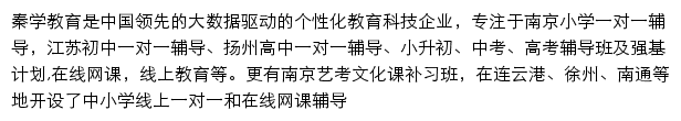 江苏秦学教育网站详情