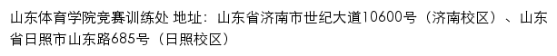 山东体育学院竞赛训练处网站详情