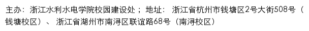 浙江水利水电学院校园建设处（仅限内网访问）网站详情