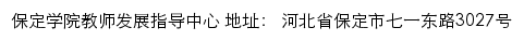 保定学院教师发展指导中心网站详情