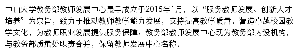 中山大学教师发展中心网站详情